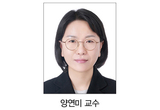 양연미 교수, 전북치대 학장 취임