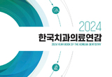 치과의료 통계 ‘보물창고’ 새 버전 공개