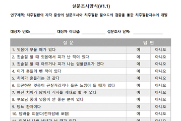 문진만으로 정확도↑ 한국형 치주질환 지수 개발