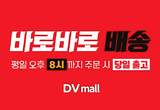 DVmall, 오후 8시까지 치과 재료 주문 가능