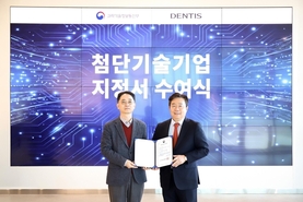 덴티스, 과기부 ‘첨단기술기업’ 지정 주목