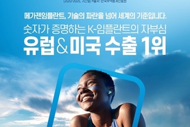 메가젠, 13년 연속 유럽 수출 1위 ‘K-임플란트’ 독주
