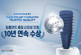 메가젠, 클린 임플란트 10년 연속 인증 ‘금자탑’