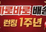 DVmall ‘바로바로 배송’ 론칭 1주년