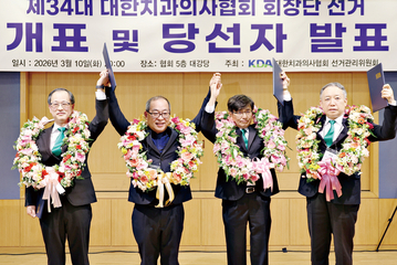 김민겸 후보 제34대 협회장 당선