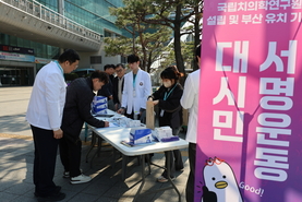 ‘치의학연구원 부산 유치’ 각인 세계로 뻗었다