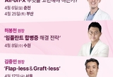 네오, 전국 5곳서 All-on-X 보철 전략 세미나