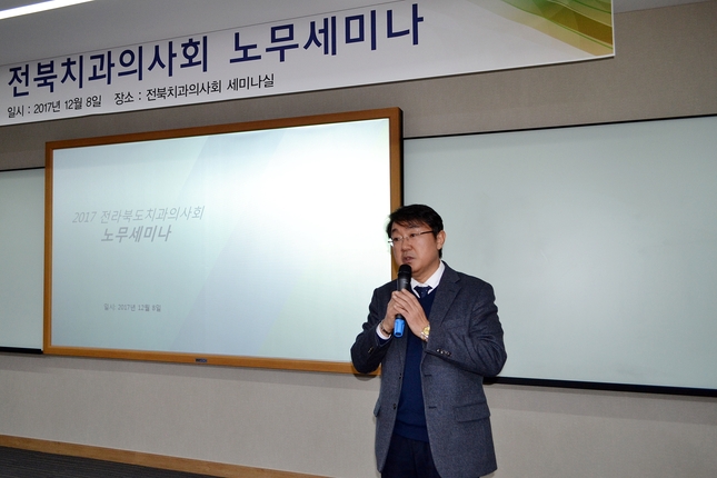 장동호 전북지부 회장이 세미나에 앞서 인사말을 하고 있다.