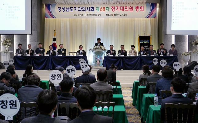 경남지부 제68차 정기대의원총회가 지난 16일 창원베니키아 사보이호텔에서 열렸다.