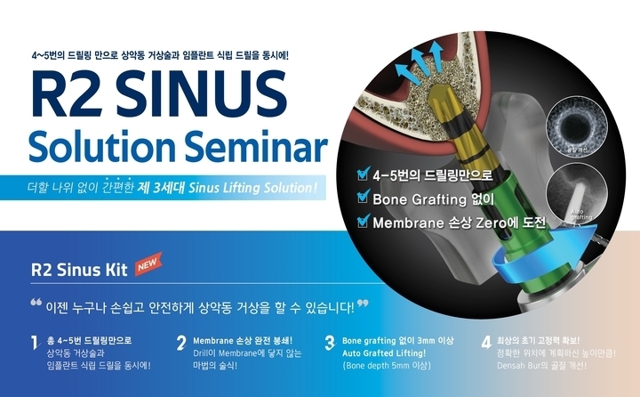 ‘R2 Sinus Solution Seminar’가 1~3월 전국 순회 개최된다.&lt;메가젠 제공&gt;