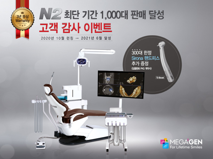 메가젠이 자사 유니트체어 'N2'가 작년 론칭 이후 8개월 만에 1000대 판매를 돌파하는 신기록을 수립했다고 밝혔다.<메가젠 제공>