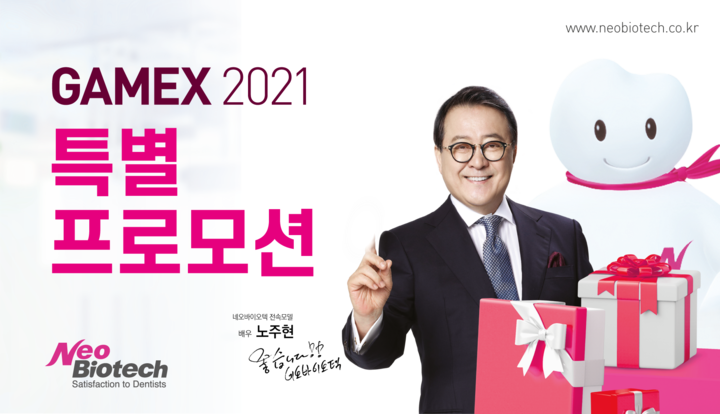 네오가 GAMAX 2021을 맞아 베스트셀러 상품 등 다양한 프로모션을 선보인다. <네오 제공>