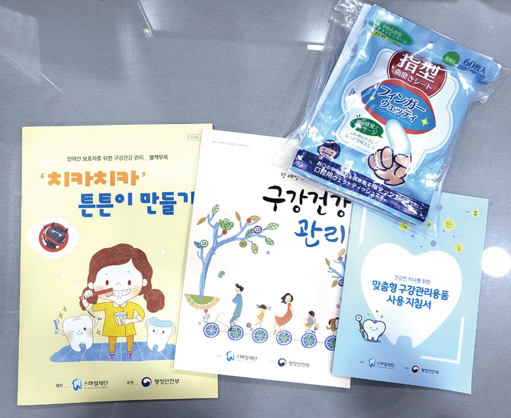 재단법인 스마일이 최근 전국 57개 장애인 복지단체에 맞춤형 구강관리용품과 교육자료를 전달했다.<스마일재단 제공>