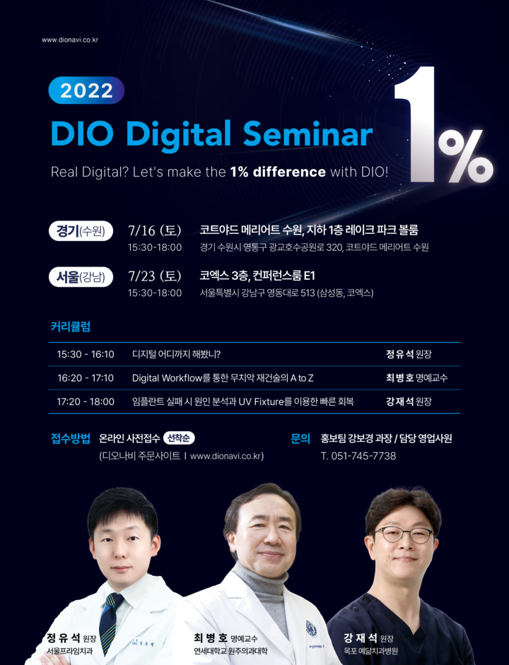 디오는 오는 7월 16일과 23일 각각 수원 코트야트 메리어트와 서울 코엑스에서 ‘DIO Digital Seminar 2022’를 개최한다고 밝혔다. &lt;디오 제공&gt;