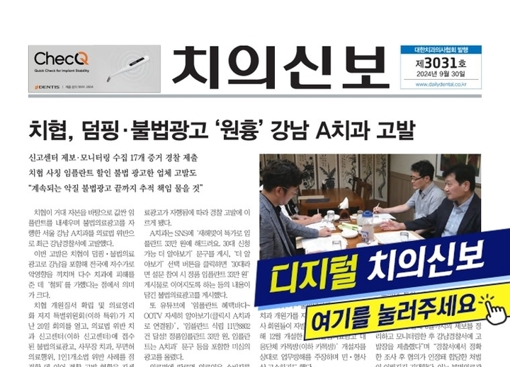 디지털 치의신보 3031호