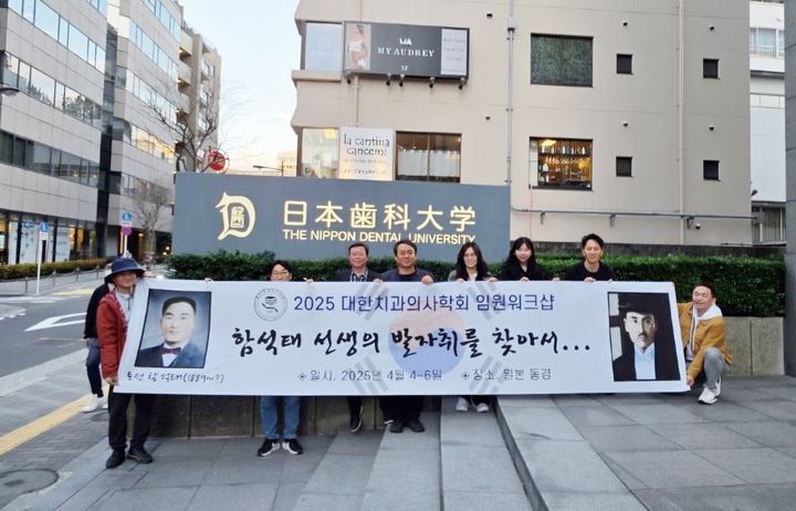 1호 치과의사, 함석태 선생 발자취 좇다