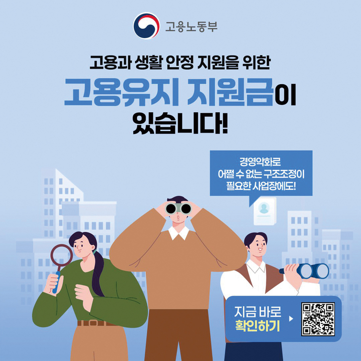 고용 유지 치과, 휴업·휴직 수당 3분의 2 지원