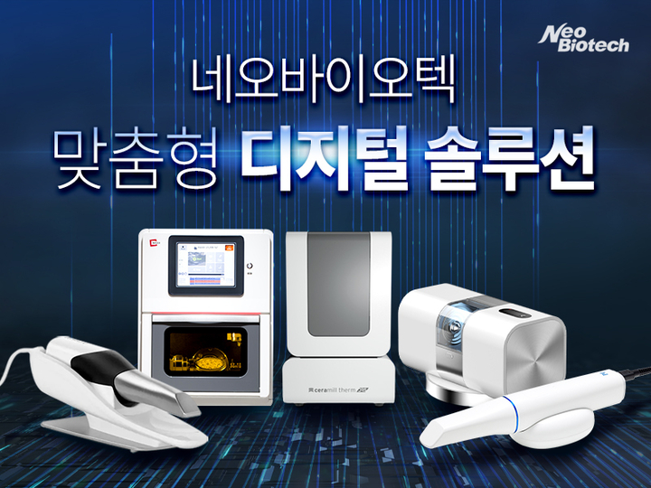 네오, 맞춤형 디지털 솔루션 라인업 개원가 관심