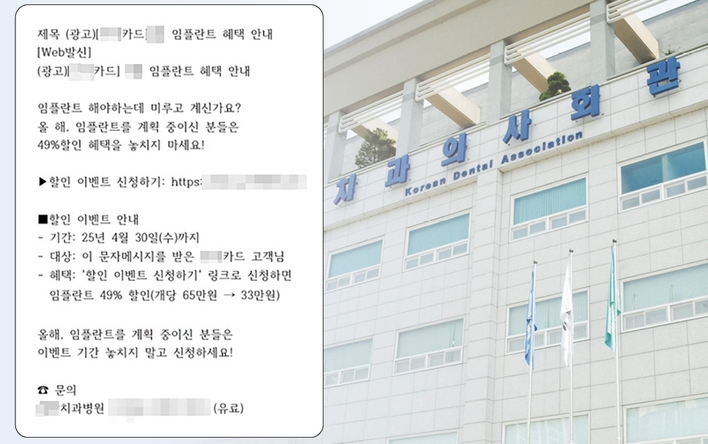 치협, 카드사 저수가 임플란트 광고 시정 조치