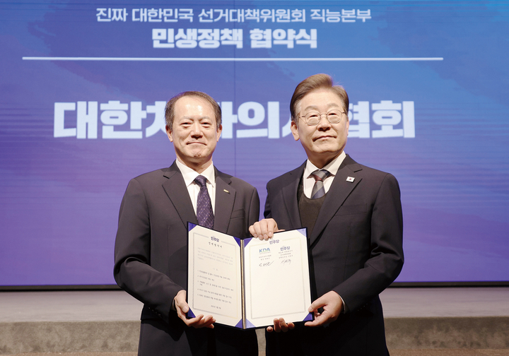 치협 “대통령 당선 축하, 치과 공약 조속 실현 기대”