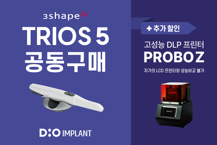 디오, 역대급 조건! TRIOS 5 구매 ‘골든 타임’