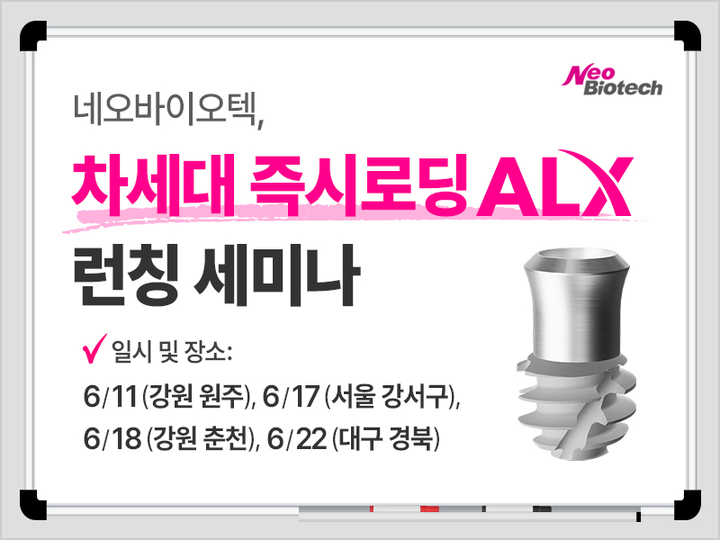 네오, 차세대 즉시로딩 ‘ALX’ 활용법 알아본다