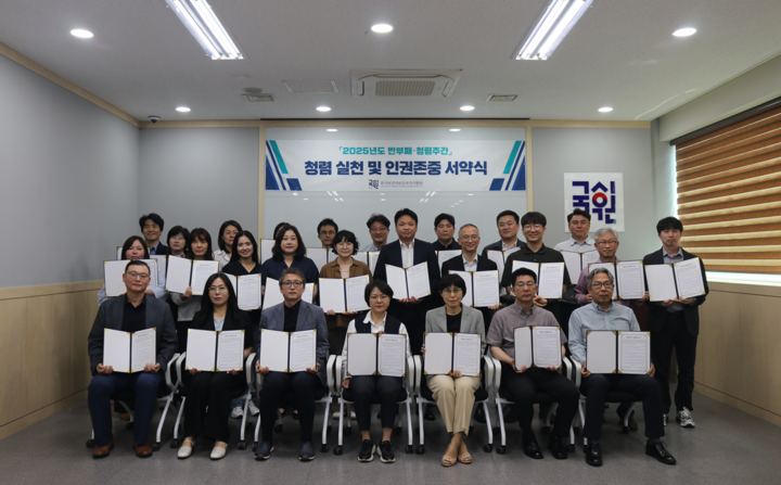 국시원 청렴 실천 위해 적극 노력