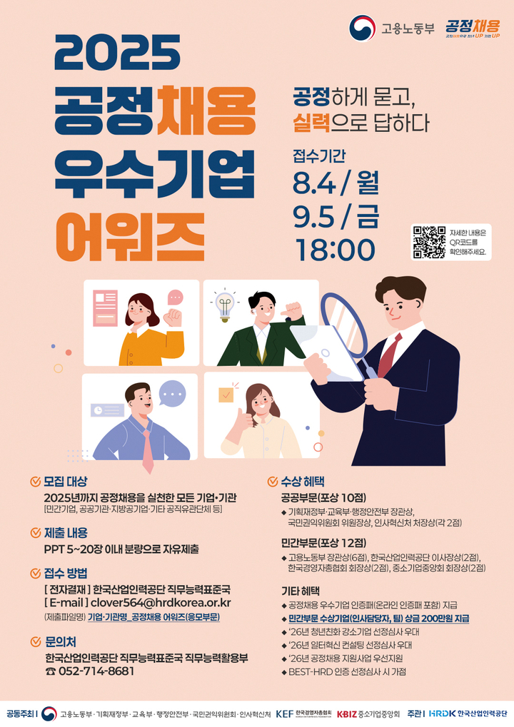 ‘공정채용 치과’ 상금 200만 원 도전하세요