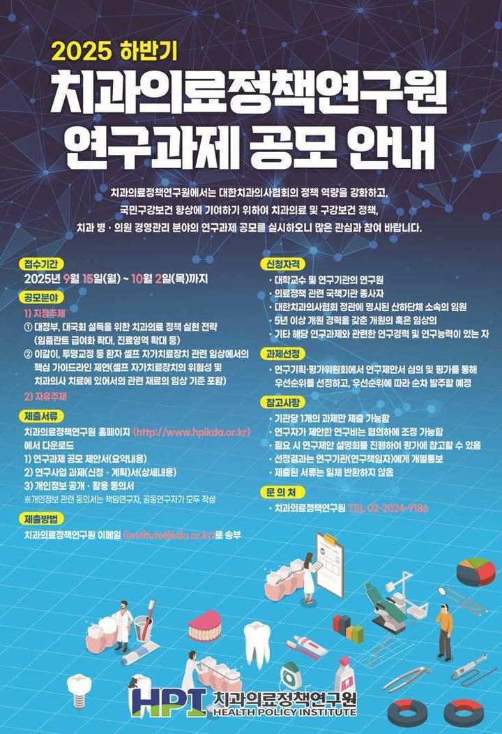 치과 미래 정책 설계 지혜 모은다