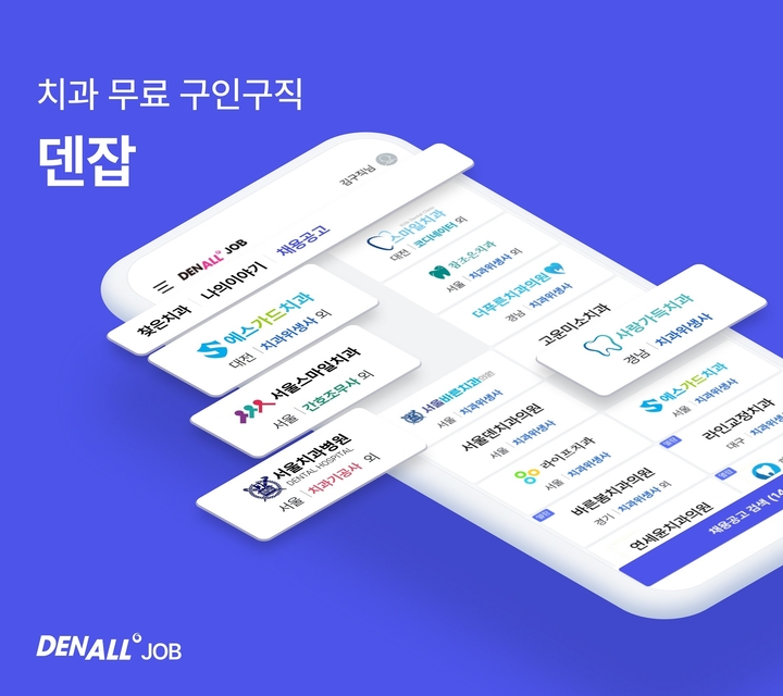 채용 플랫폼 '덴잡' 앱 공식 출시