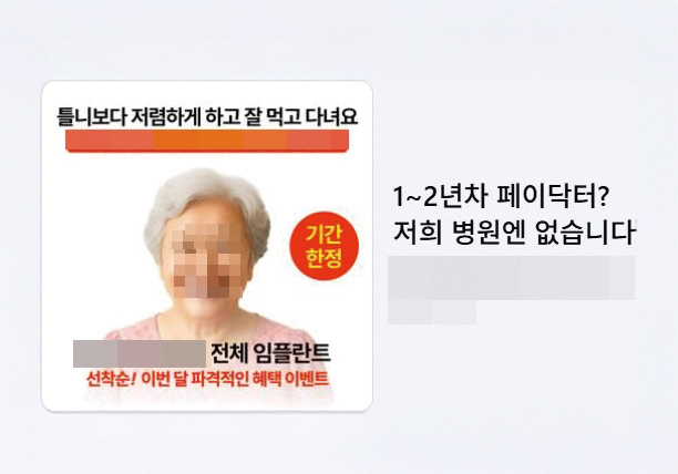 ‘1~2년 차 NO’ 젊은 치의 울리는 광고 눈살