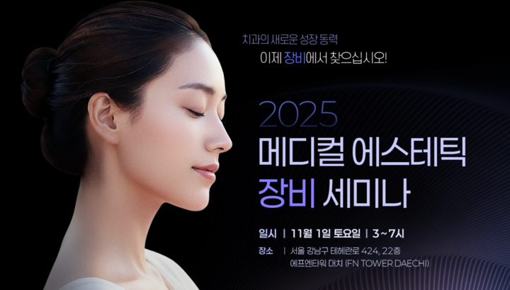 치과 새 성장 동력 미용장비 총출동