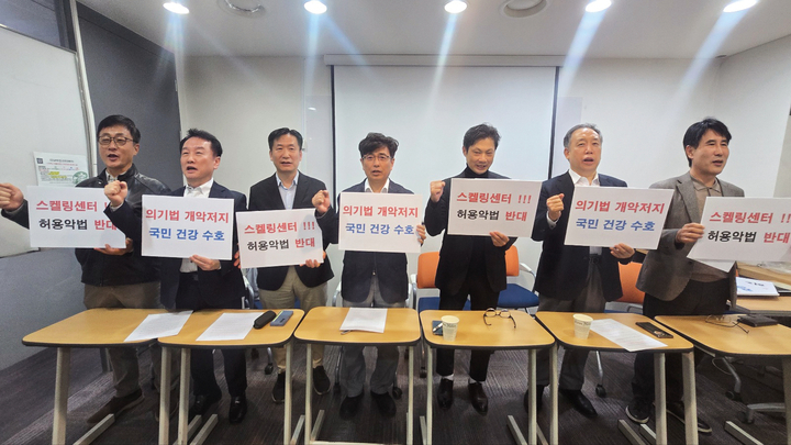 “의료기사 스켈링센터 악법 철회하라!” 촉구