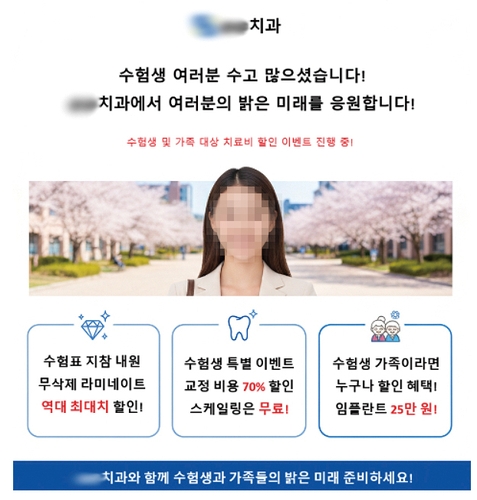 수험생 할인 미끼 광고 주의