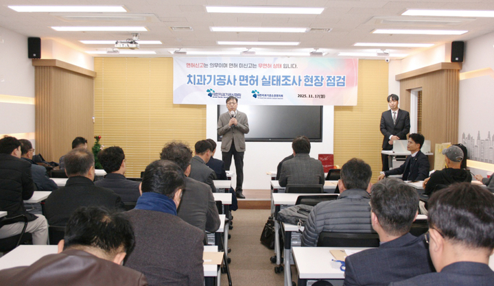 치기협, 면허신고 미제출 기공소 현장 점검