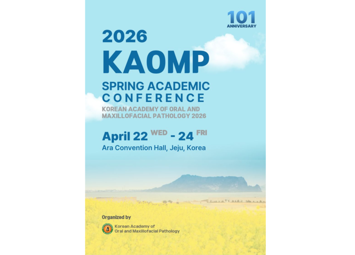 AI 시대, 구강병리학 현재와 미래 ‘한자리에’